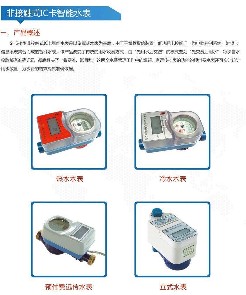 智能水表1.jpg
